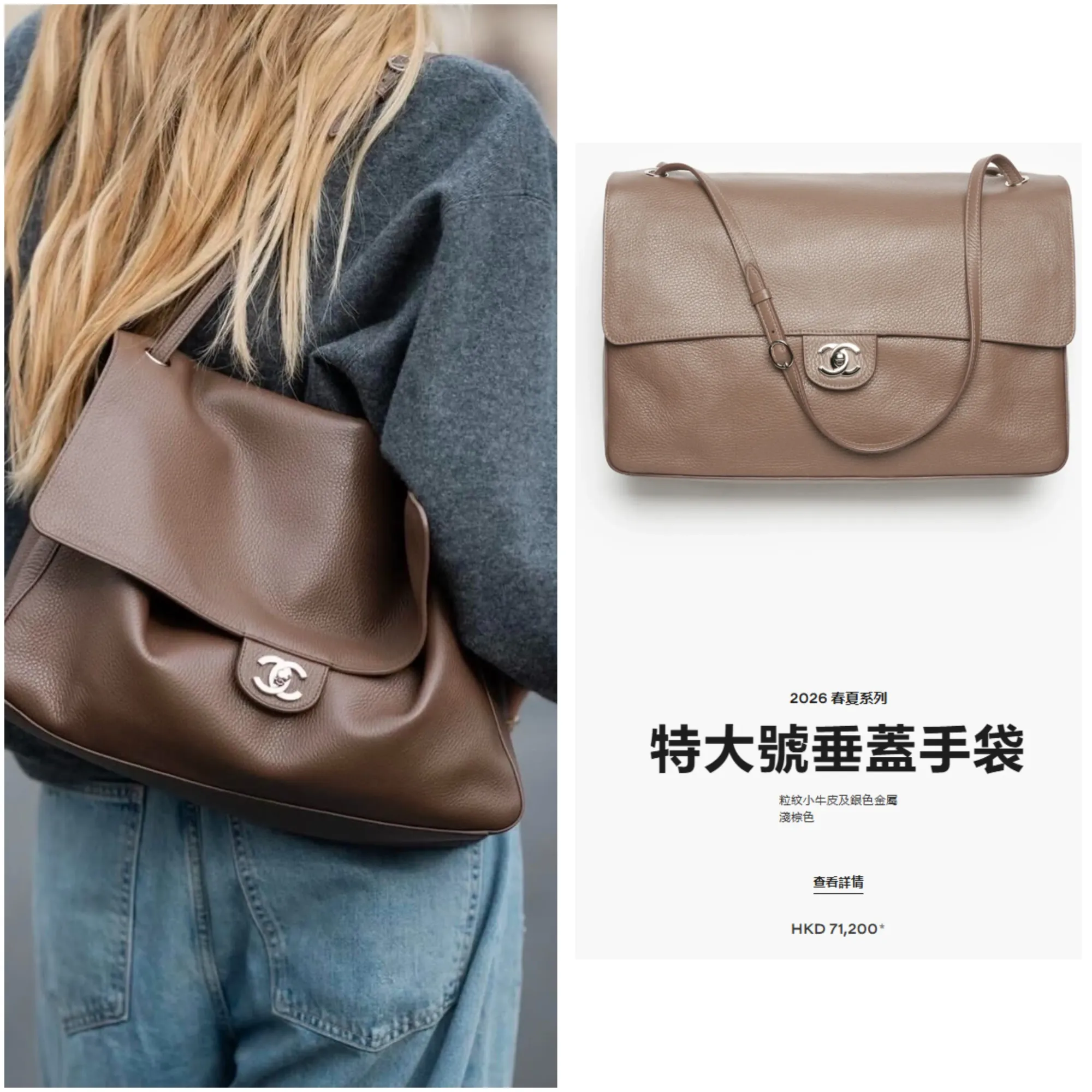 CHANEL 2026春夏系列特大號垂蓋手袋,官方尺寸為26 × 38.5 × 11cm,採用粒紋小牛皮及銀色金屬。
