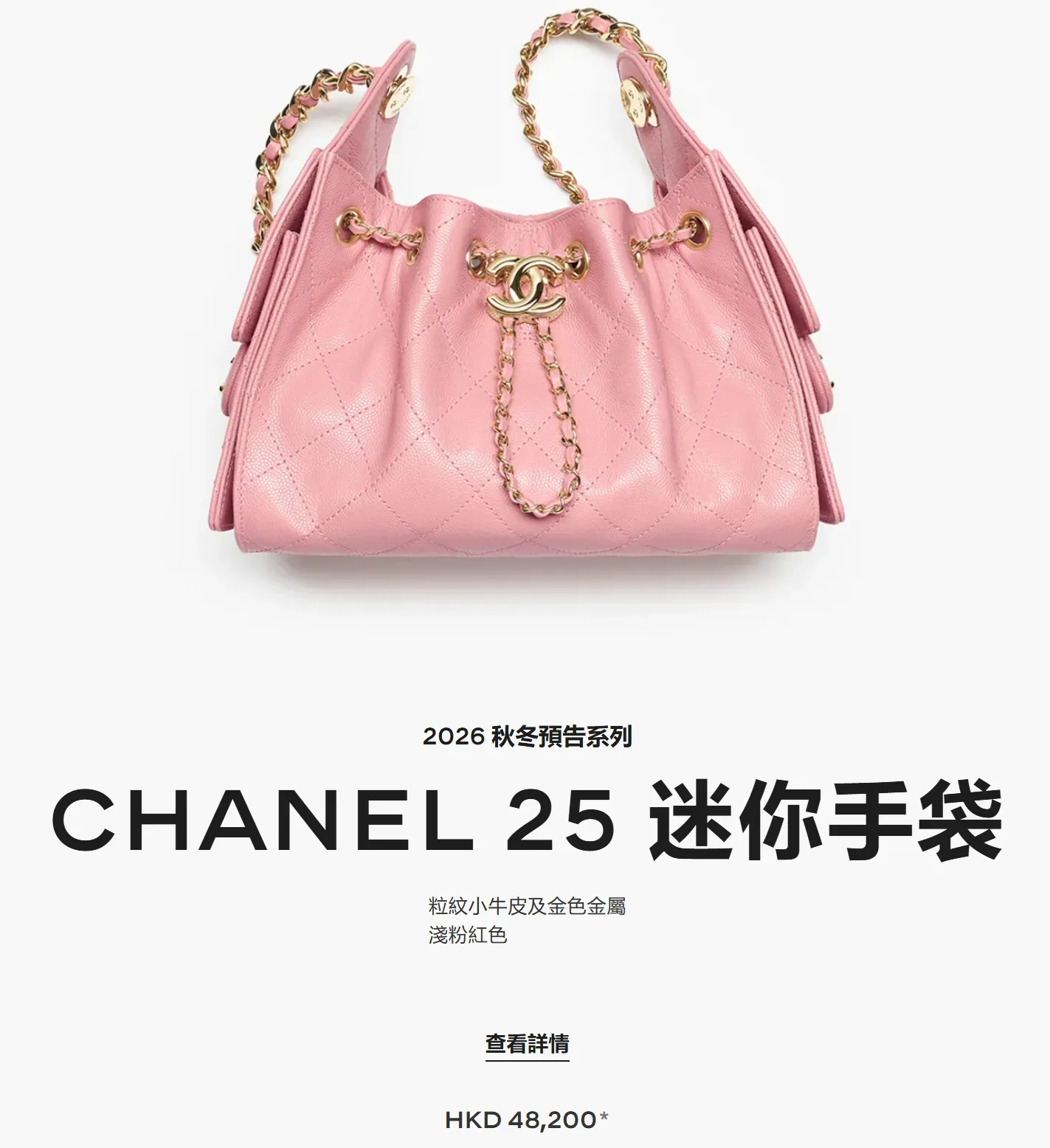 CHANEL 25 Mini手袋,參考價格HK$48,200;款式編號AS5631-B24704-UA954。近年成為討論度較高嘅新款袋,外形帶有明顯當代感;問題係,呢種設計熱度會唔會隨潮流轉變,定係可以慢慢建立自己嘅長線地位?
