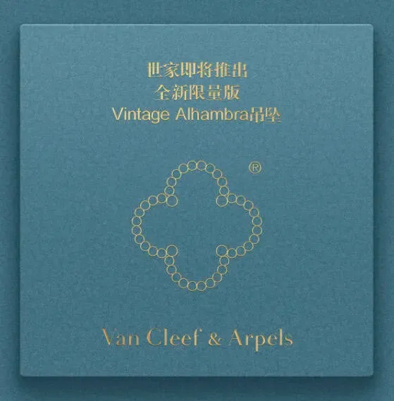 網絡流傳嘅VCA 2026 Holiday Pendant登記／邀請卡，藍色底配黃色邊框及五花圖案；卡片並非VCA官方公開圖片。