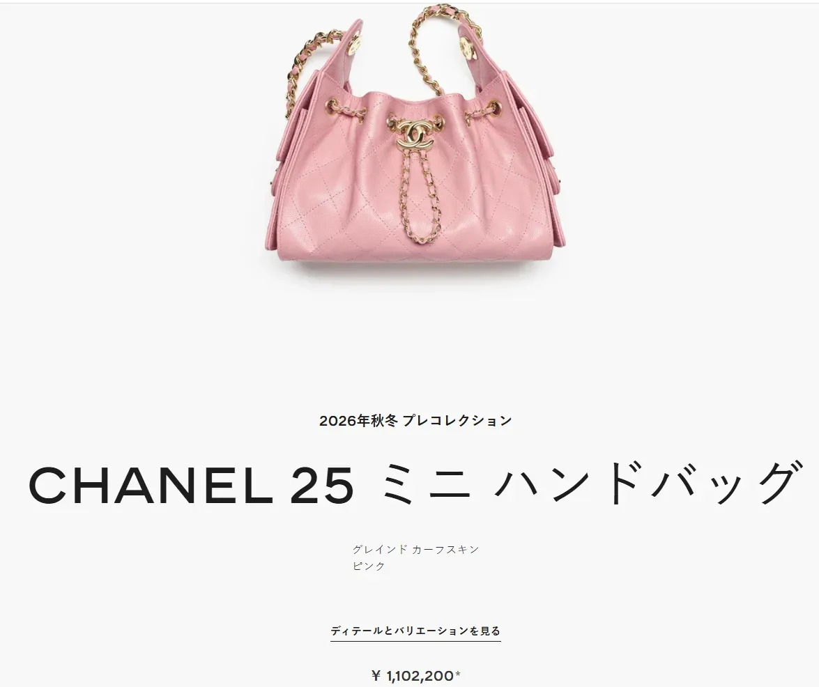 CHANEL 25 Mini|日本CHANEL官方網站最新售價顯示為¥1,102,200。