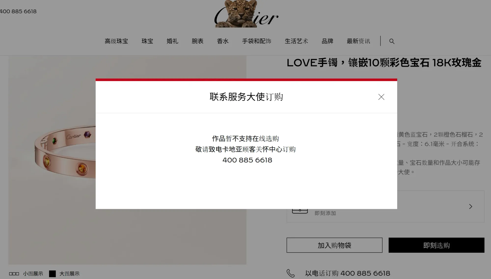 Cartier中國官網產品頁顯示目前暫不支持在線選購,需聯絡卡地亞顧客關懷中心訂購。