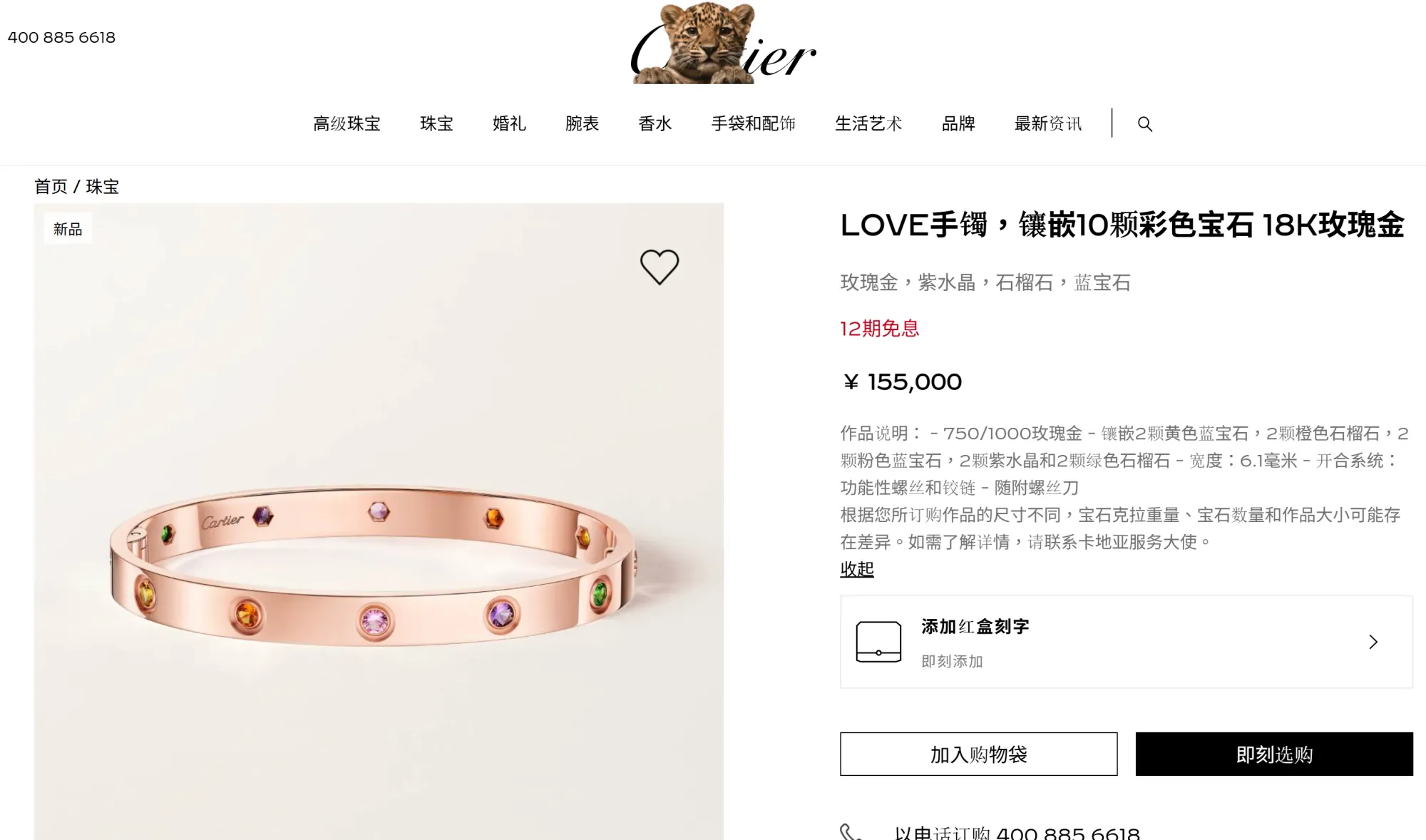 Cartier中國官方網站B6093217產品頁顯示,目前作品暫不支持在線選購,需聯絡卡地亞顧客關懷中心訂購。