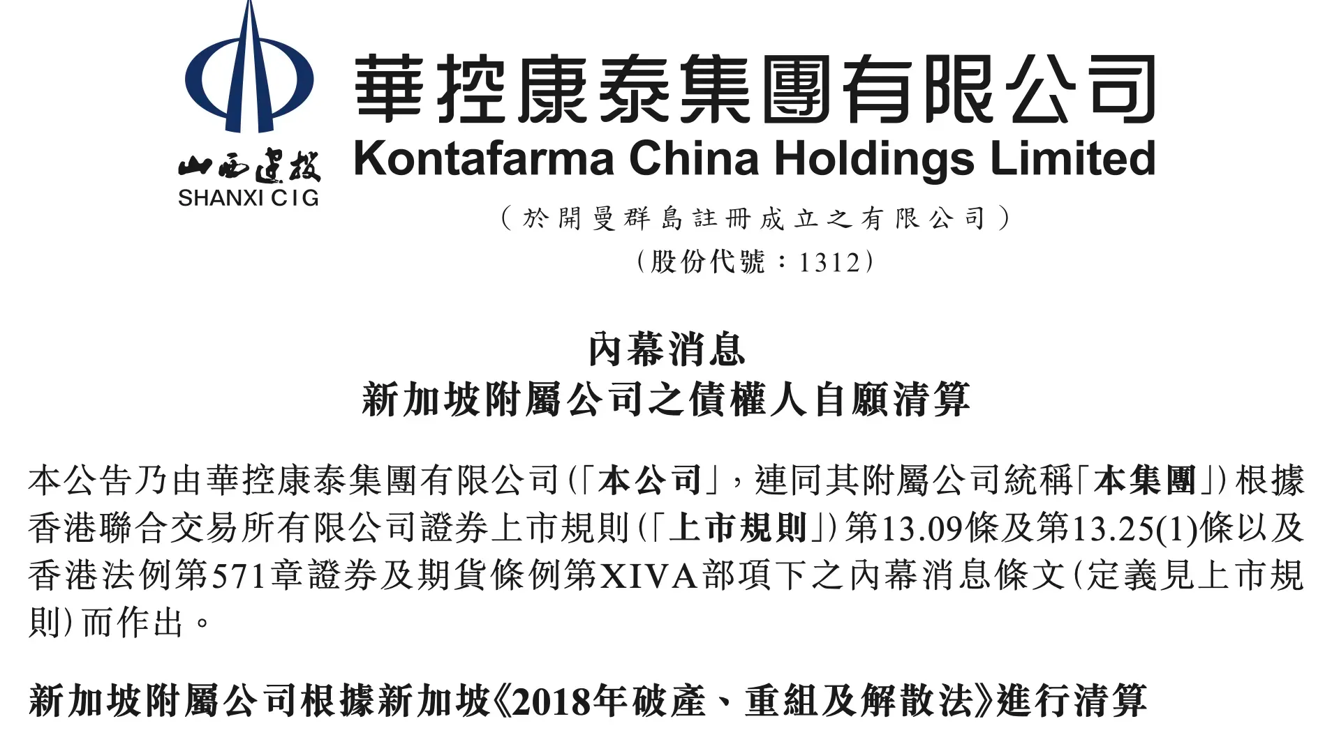 True Fitness 同 True Yoga 嘅母公司係香港上市公司 Kontafarma China Holdings Limited(華控康泰集團有限公司,股票代號:1312)。根據該公司喺上星期三(9月10日)刊發嘅港交所內幕消息公告