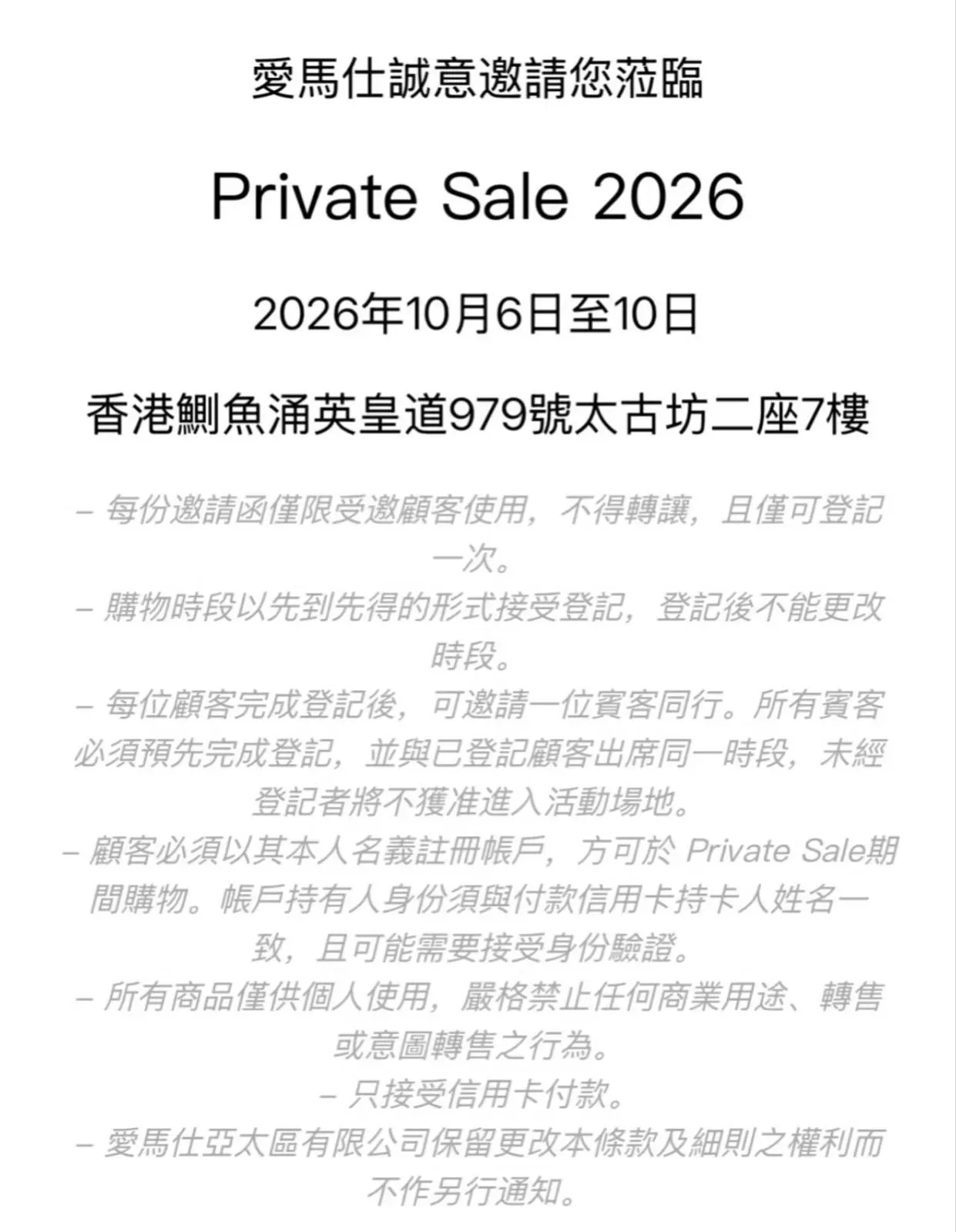 Hermès Private Sale 2026中文條款及細則,列出邀請函使用、登記時段、同行賓客、身份驗證、付款方式及貨品轉售等安排。