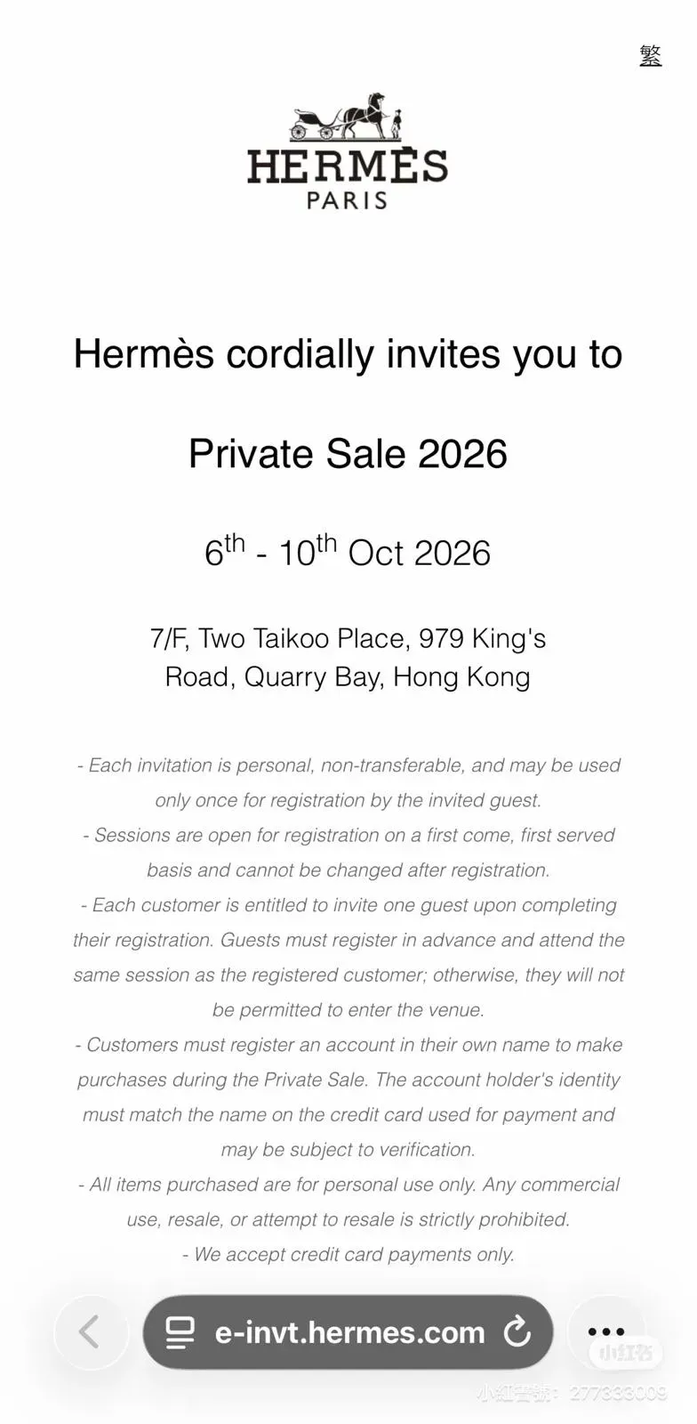 Hermès Private Sale 2026英文條款及細則,內容涵蓋邀請函登記、指定時段、同行賓客、購物帳戶、信用卡付款及禁止轉售等規定。