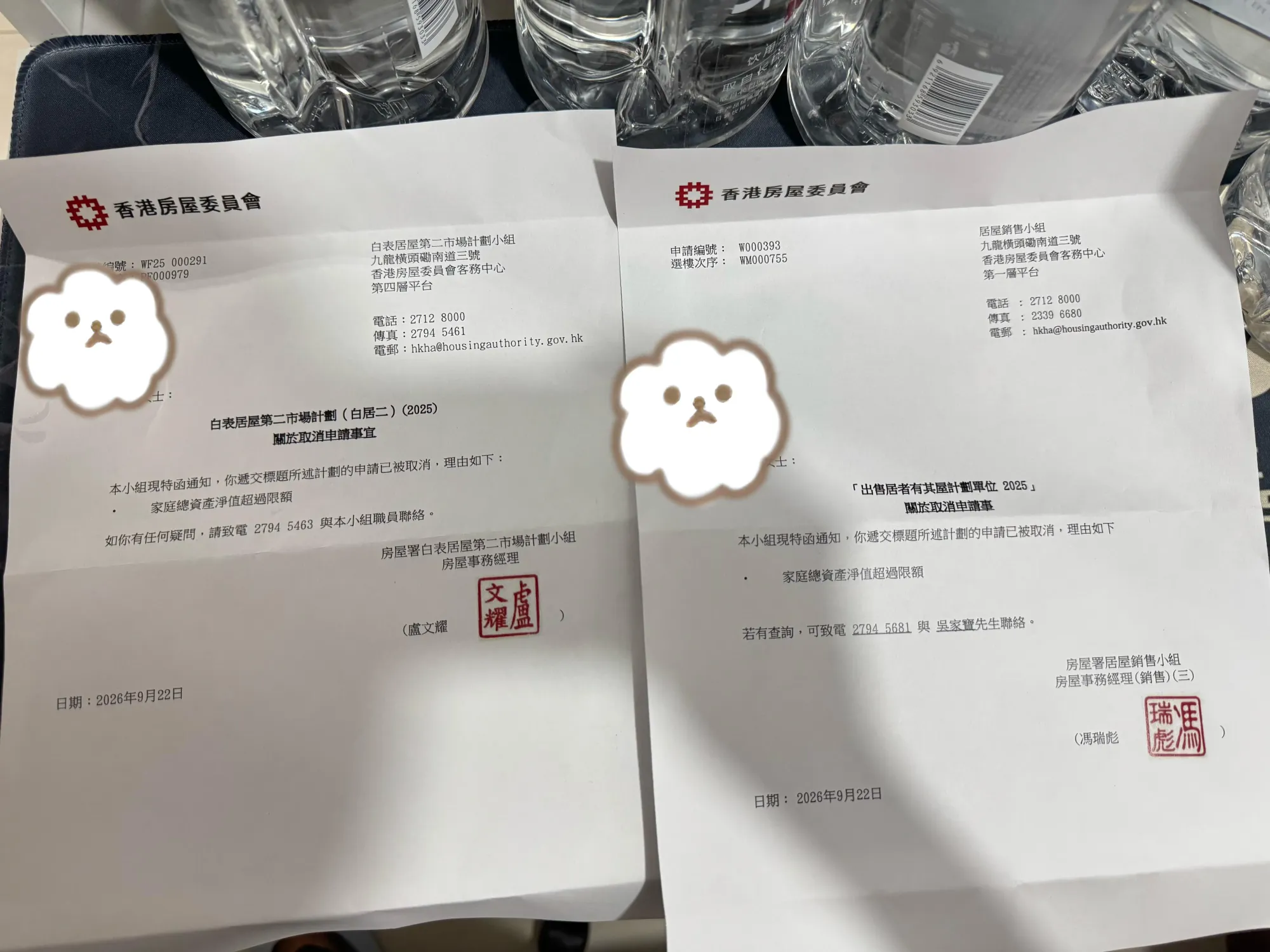申請者分享夫妻二人申請「居屋2025」及「白居二2025」嘅經歷,雖然取得選擇次序,其後仍收到房屋署通知取消申請,涉及家庭總資產淨值超出限額。