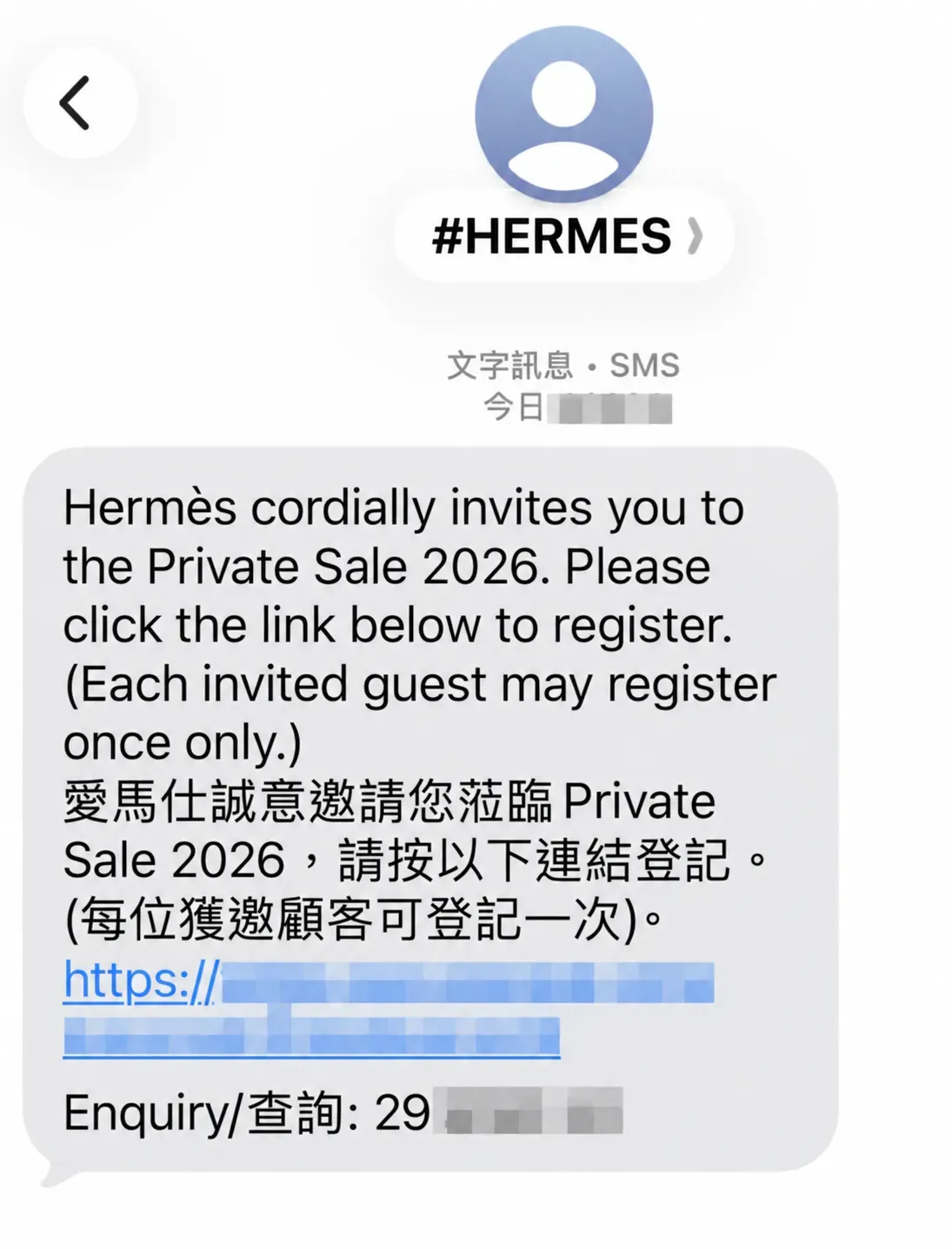 Hermès Private Sale 2026 SMS邀請通知,訊息提供登記連結,並列明每位獲邀顧客只可登記一次;訊息同時附有英文及中文內容。