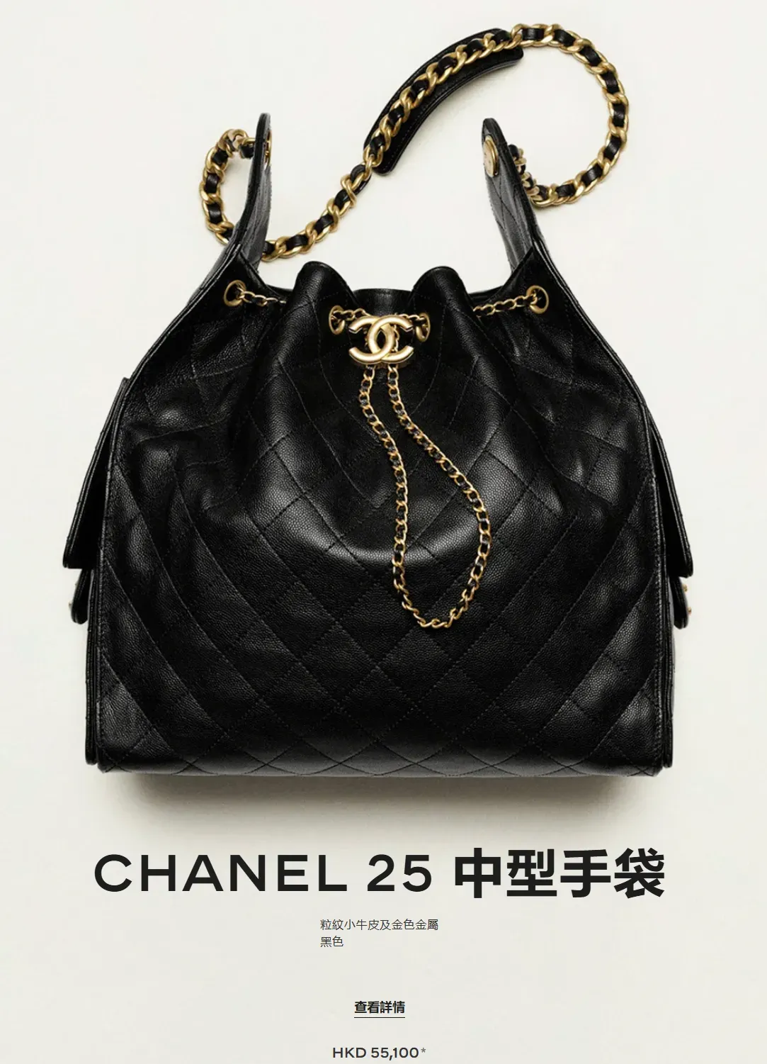 CHANEL 25 Medium手袋,參考價格HK$55,100;款式編號AS5311-B20304-U8389。