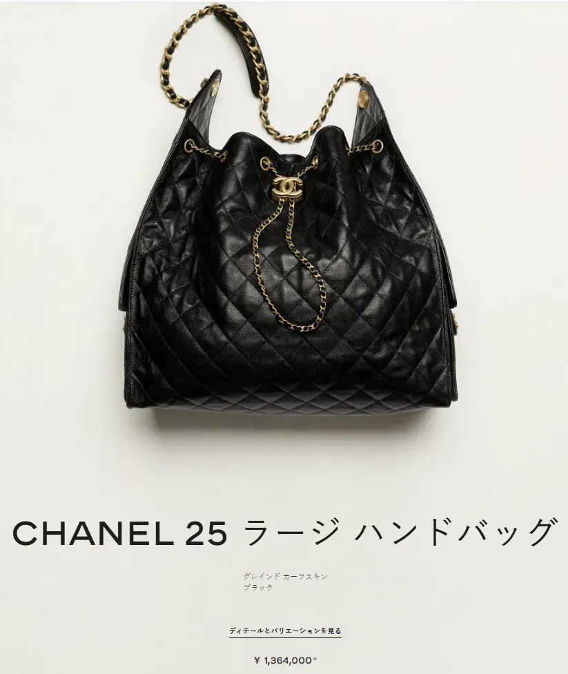 CHANEL 25 Large|日本CHANEL官方網站最新售價顯示為¥1,364,000。