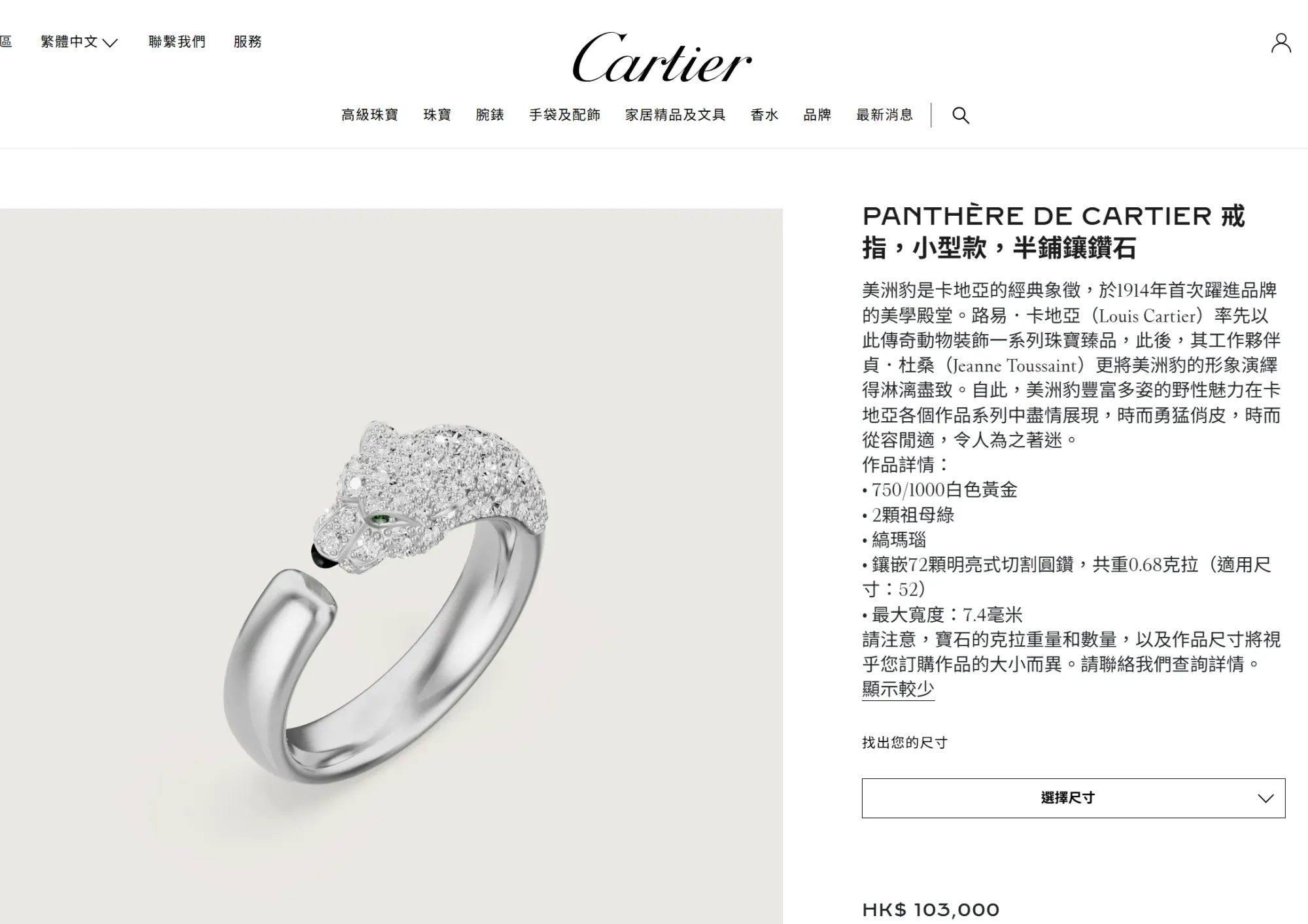 Cartier Panthère小型半鋪鑽石白色黃金戒指，官方售價HK$103,000，成為今次比較中唯一突破10萬元嘅版本。