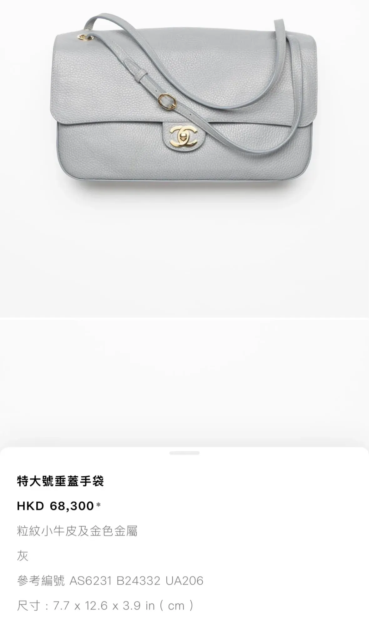 32cm Maxi Flap加價後售價為HK$68,300,由HK$65,600上調約5%;兩個尺寸均於2026年9月20日起調整價格。