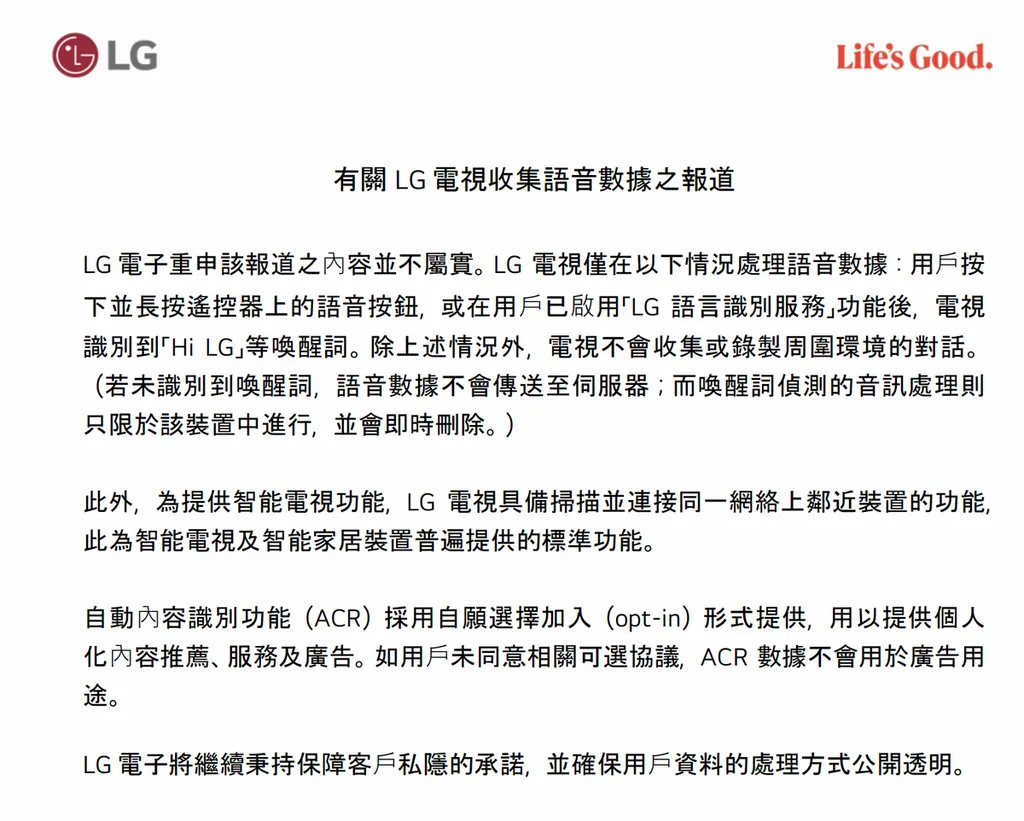 LG 官方喺9月9日發出正式澄清聲明,強烈否認「常態性竊聽」嘅指控。