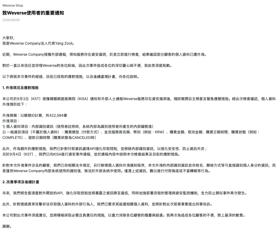 Weverse Company 總裁 Yang Zooil 喺9月6日發表正式聲明,確認平台早前遭到外部攻擊,導致大量用戶資料外洩。