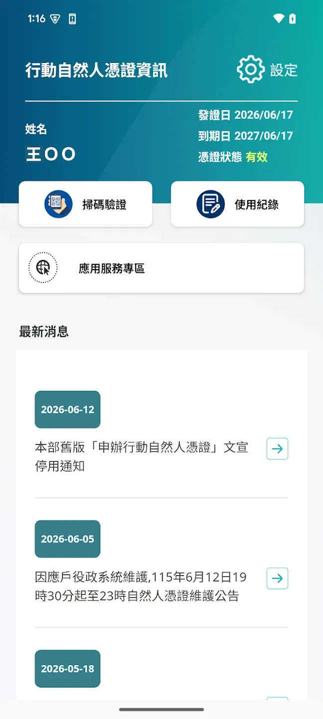 台灣:行動自然人憑證(TW FidO)