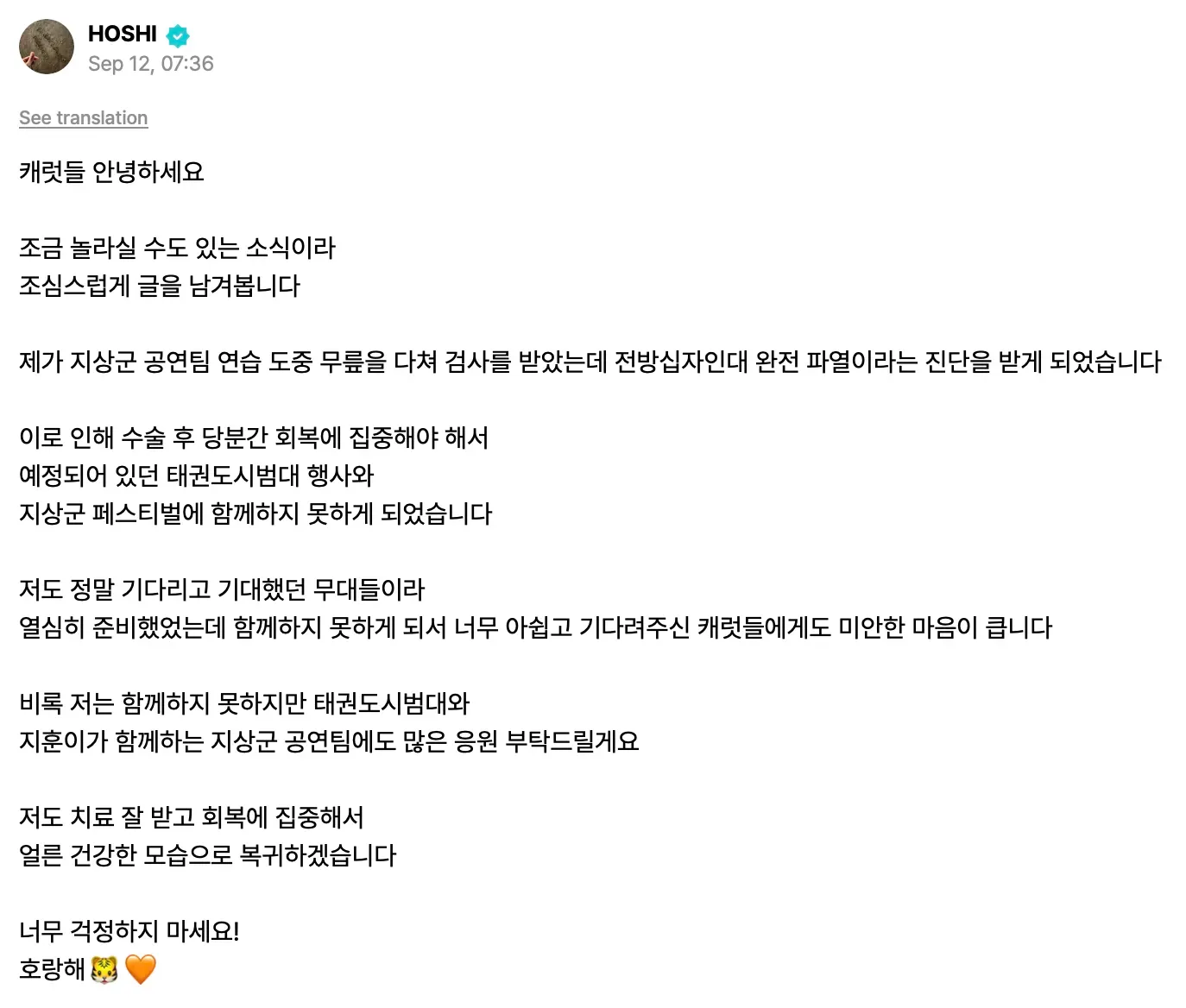 Hoshi (權順榮 호시) 於 Weverse 上親自向全球 Carat (克拉) 交代最新傷勢狀況。
