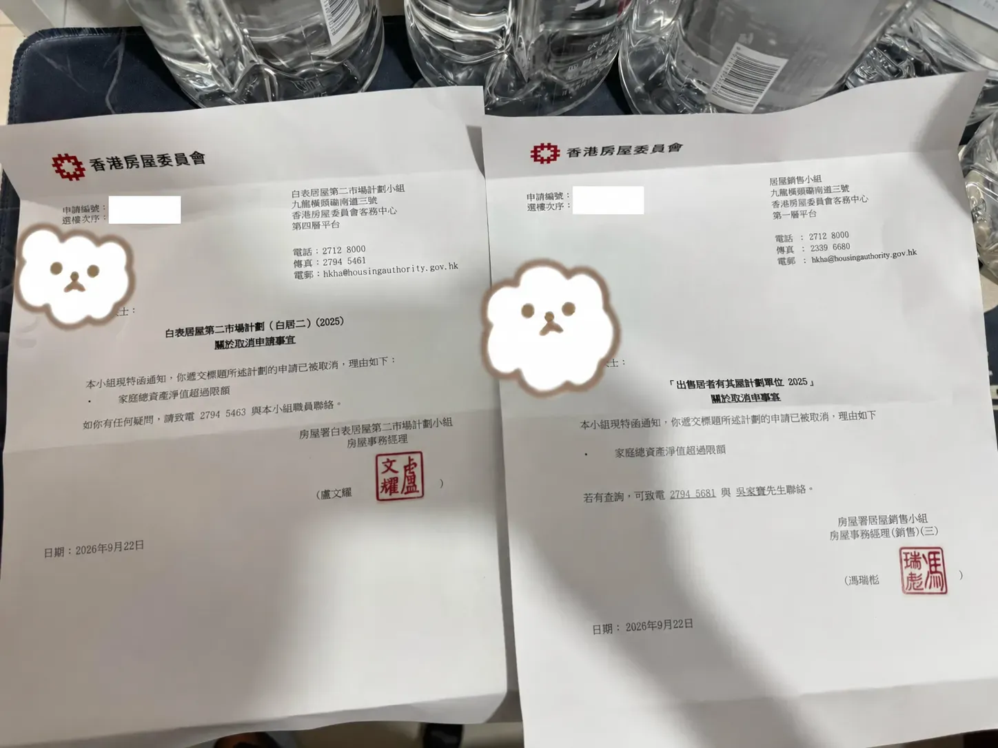 申請者表示，2026年9月22日收到兩封正式取消資格通知書，分別涉及「居屋2025」及「白居二2025」，兩宗申請均因家庭總資產淨值超出限額而被取消。