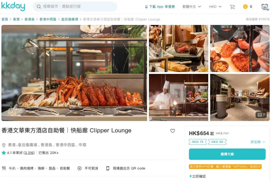 今次重新開業嘅重點係提供 85 折優惠，令原本高檔嘅自助晚餐價格變得更加親民。根據酒店提供嘅資料，折後每位價格低至 HK$654 起（已包含服務費）。