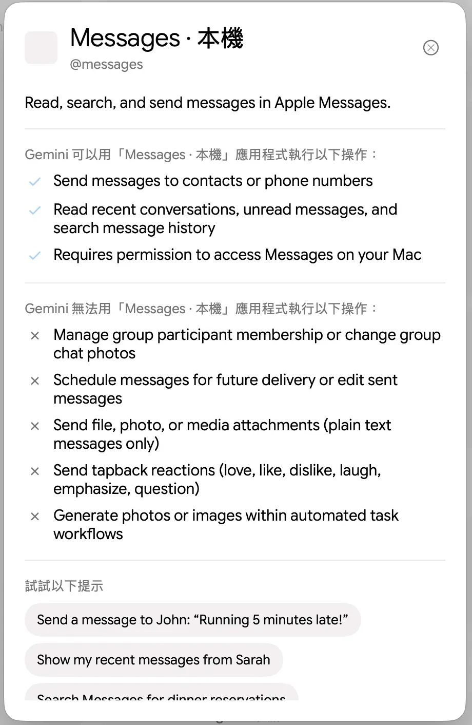 Gemini 應用程式推出更新，準備加入蘋果公司 (Apple) 本地 iMessage 嘅整合功能。