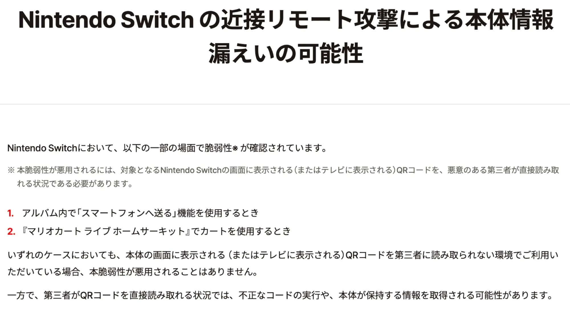 日本知名遊戲大廠任天堂(Nintendo)喺官方網站發佈咗一份安全公告,指出旗下熱賣多年嘅Nintendo Switch主機存在一個潛在嘅資安漏洞。