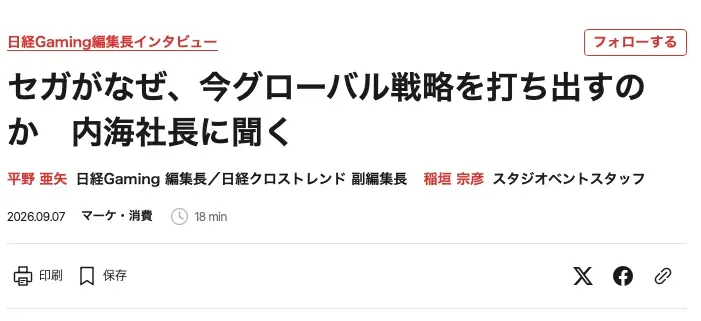 根據日本媒體報道，內海州史喺接受訪問時提到，近年無論邊款遊戲，都出現咗一班「未玩過遊戲但係IP粉絲」嘅受眾。