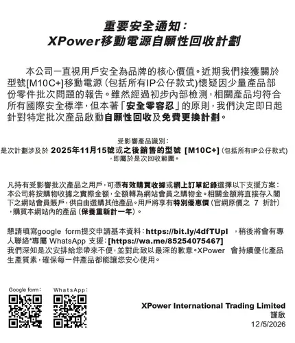 涉事品牌早於2026年5月12日已發出「自願性回收計劃」。