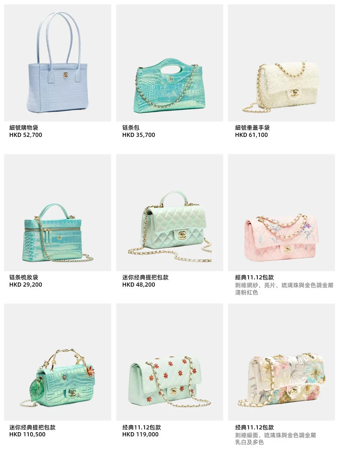 CHANEL 26K秋冬系列手袋合集，包括細號購物袋HK$52,700、鏈條包HK$35,700、細號垂蓋手袋HK$61,100及鏈條梳妝袋HK$29,200；圖中亦有HK$110,500迷你經典提把包款及HK$119,000經典11.12包款，部分款式採用刺繡網紗、亮片、琉璃珠及金色金屬。