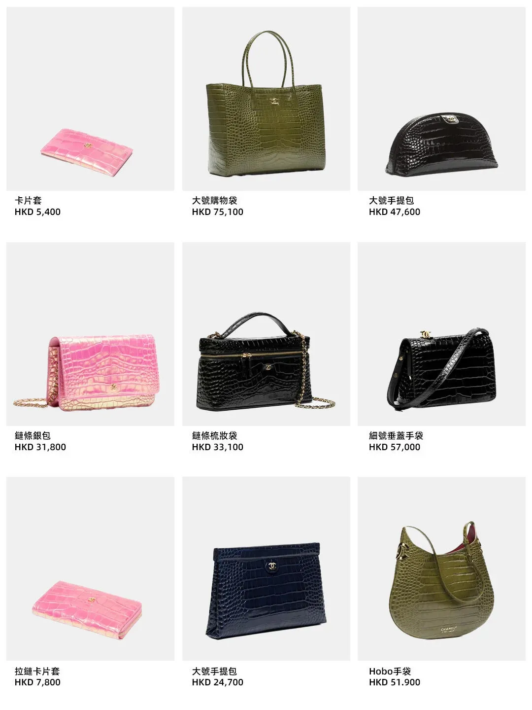 CHANEL 26K手袋及小皮具合集，款式包括HK$5,400卡片套、HK$7,800拉鏈卡片套、HK$31,800鏈條銀包、HK$33,100鏈條梳妝袋及HK$51,900 Hobo手袋；大號購物袋則為HK$75,100。