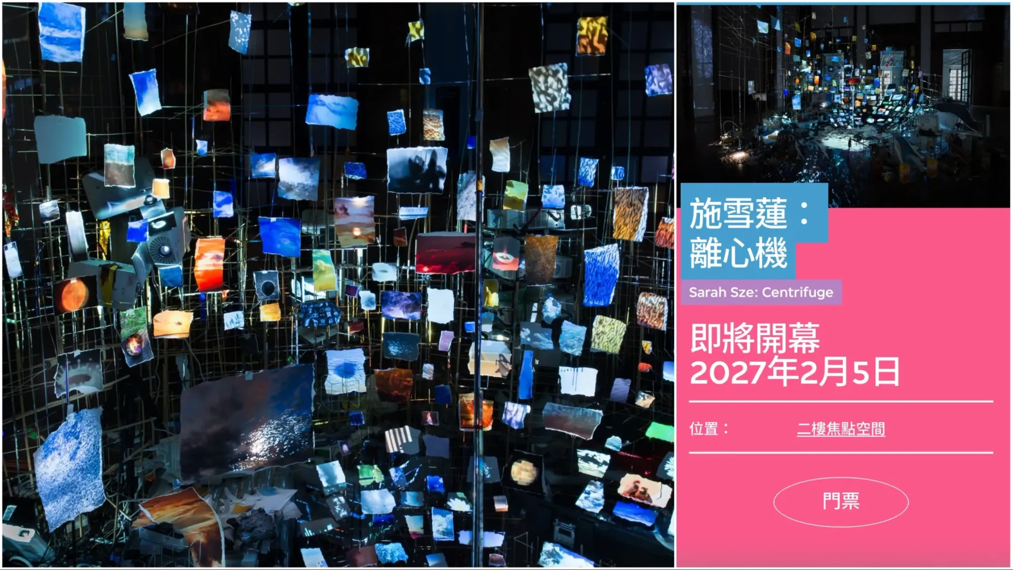 施雪蓮《離心機》(2017)結合現成物件、自製物件,以及類比與數碼科技,透過物件配置及影像投影,營造出充滿動感嘅沉浸式裝置環境。展覽將於2027年2月5日起喺M+二樓焦點空間展出。
