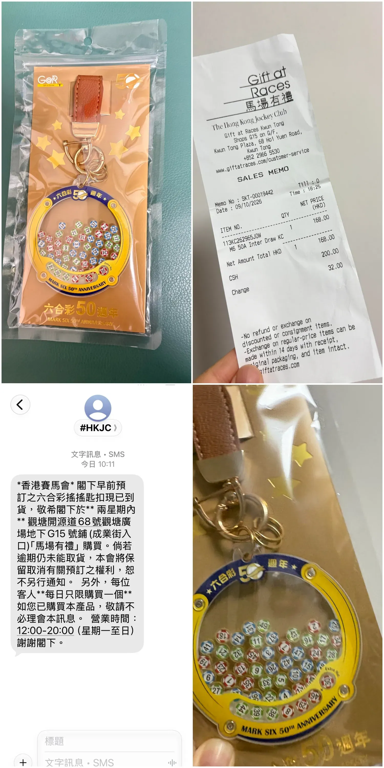 網民分享於9月尾預訂,並於2026年10月9日收到嘅六合彩50週年搖搖匙扣實物。