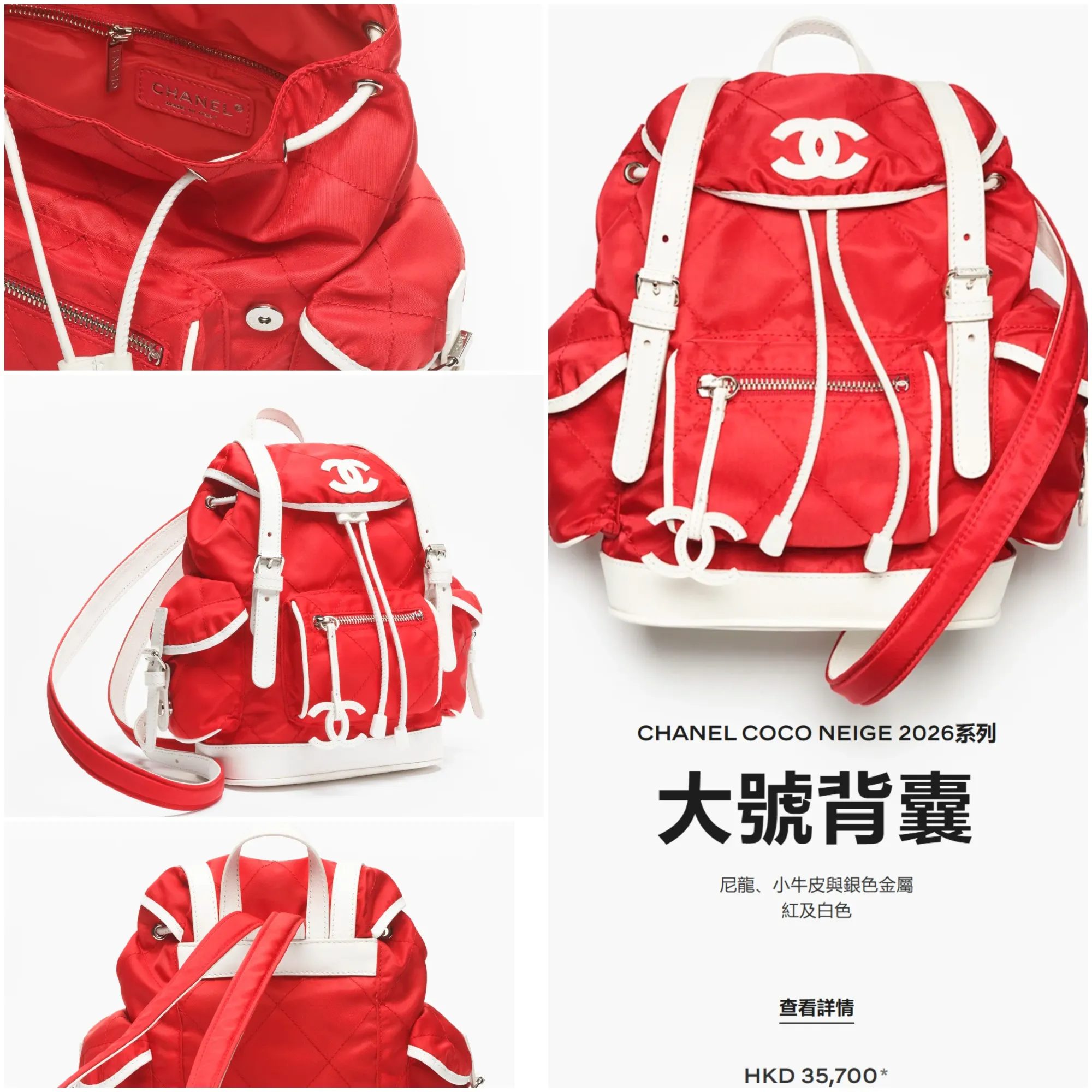 CHANEL Coco Neige 2026&nbsp;系列紅白配色大號尼龍背囊，款號&nbsp;AS6329-B24545-UC975，香港售價HK$35,700。款式採用尼龍、小牛皮及銀色金屬細節，尺寸為&nbsp;30 × 26 × 11&nbsp;厘米。