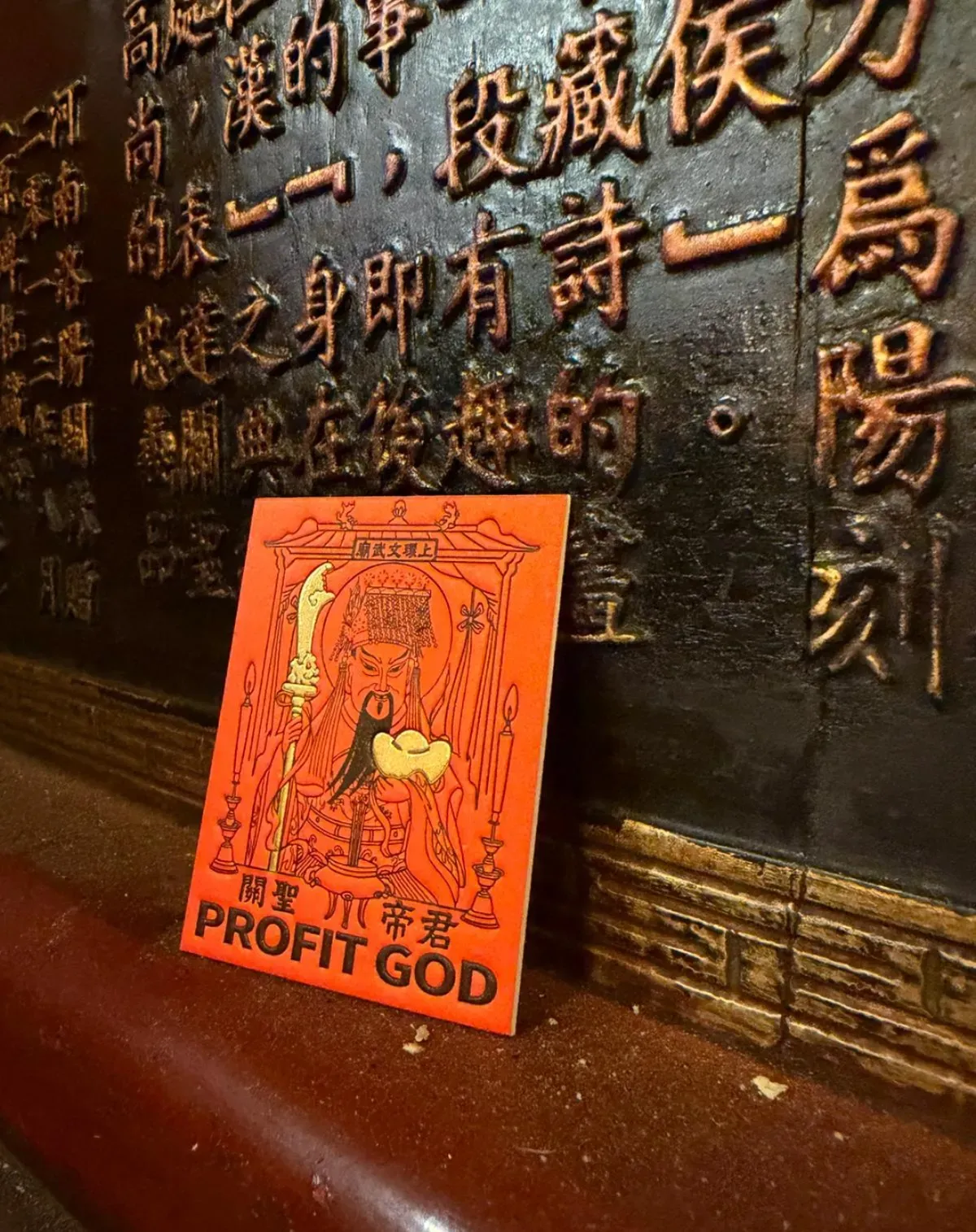 Profit God 許願卡以關聖帝君為主題,寓意偏向求財、生意順利及業績發展。