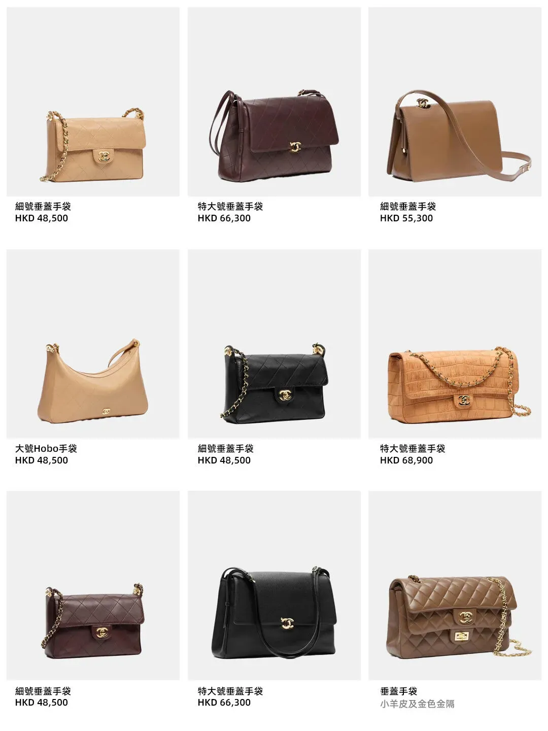 CHANEL 26K垂蓋手袋及Hobo款式合集，細號垂蓋手袋見HK$48,500及HK$55,300，特大號垂蓋手袋則有HK$66,300及HK$68,900；另有小羊皮配金色金屬嘅垂蓋手袋。