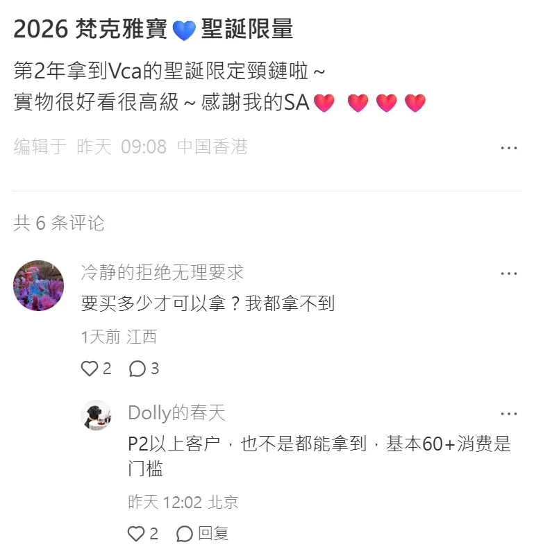 網民討論2026 Holiday Pendant購買資格，有留言指即使屬較高級別客戶亦未必可以取得名額，並有人提及年消費60萬元或以上可能只屬基本門檻；相關說法並非VCA官方公布。