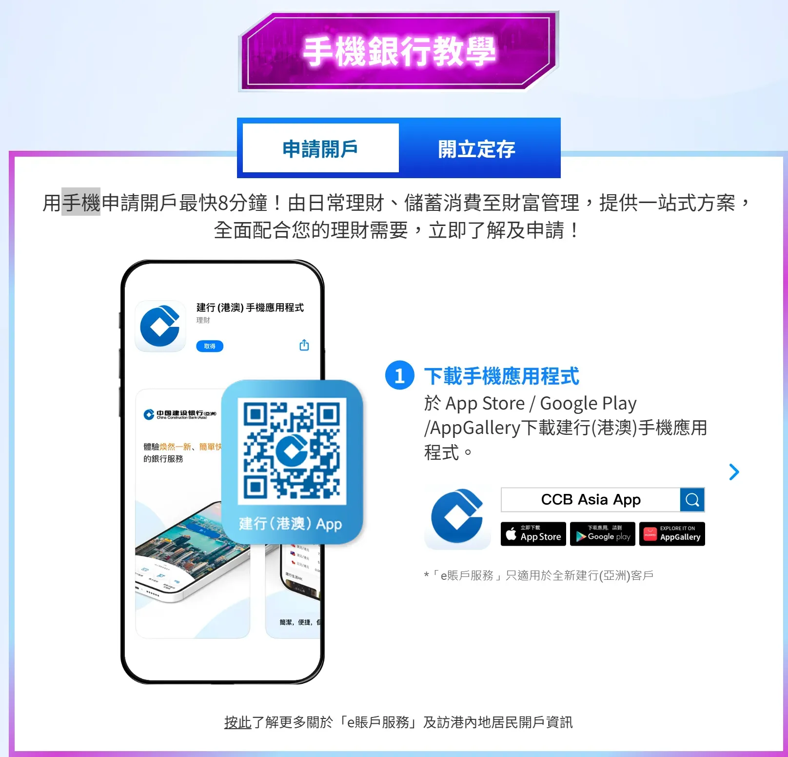 建行亞洲手機銀行操作教學截圖，示範透過手機銀行辦理定期存款的步驟。實際介面及操作流程或因應應用程式版本而有所不同，最新利率及日期應以手機銀行或網上銀行顯示的資料為準。