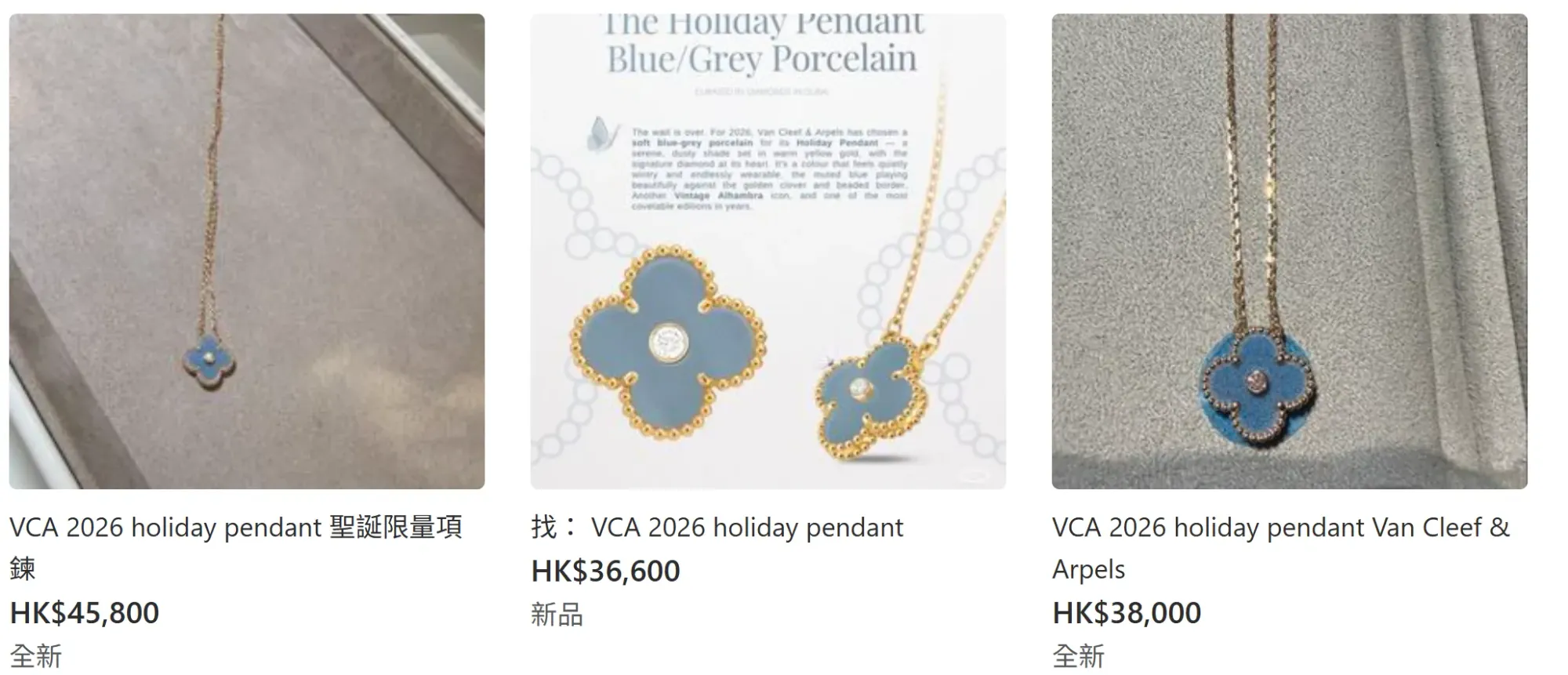 香港二手平台出現2026 Holiday Pendant相關交易，有網民以HK$36,600出價，亦有賣家以HK$45,800放售。