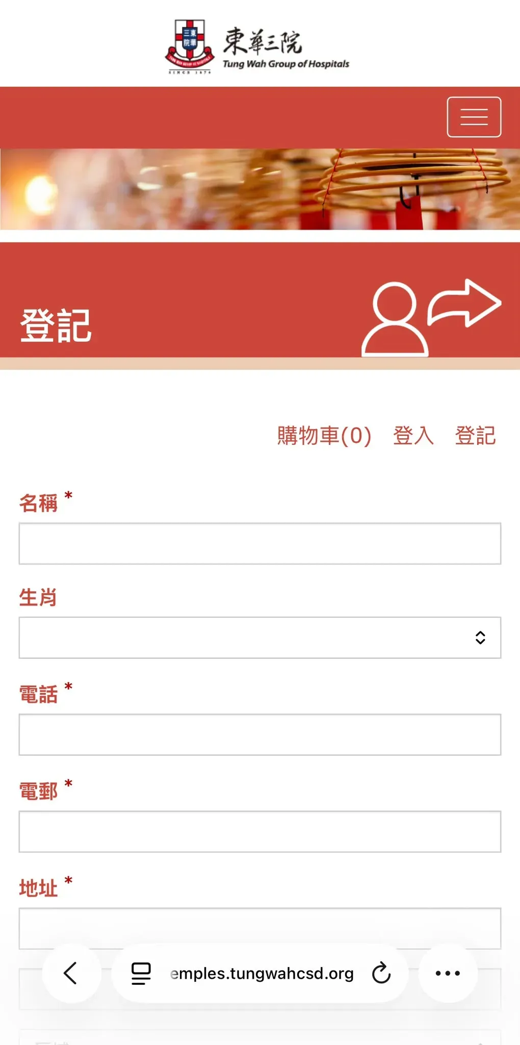 預先註冊並登入東華三院廟宇及文化推廣服務網站,方便有貨時即時查看商品及進行訂購。