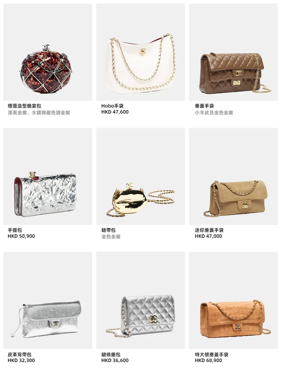 CHANEL 26K手袋合集，包括HK$47,600 Hobo手袋、HK$47,000迷你垂蓋手袋、HK$32,300皮革背帶包及HK$68,900特大號垂蓋手袋；圖中亦有燈籠造型晚宴包及金屬元素鏈帶包。