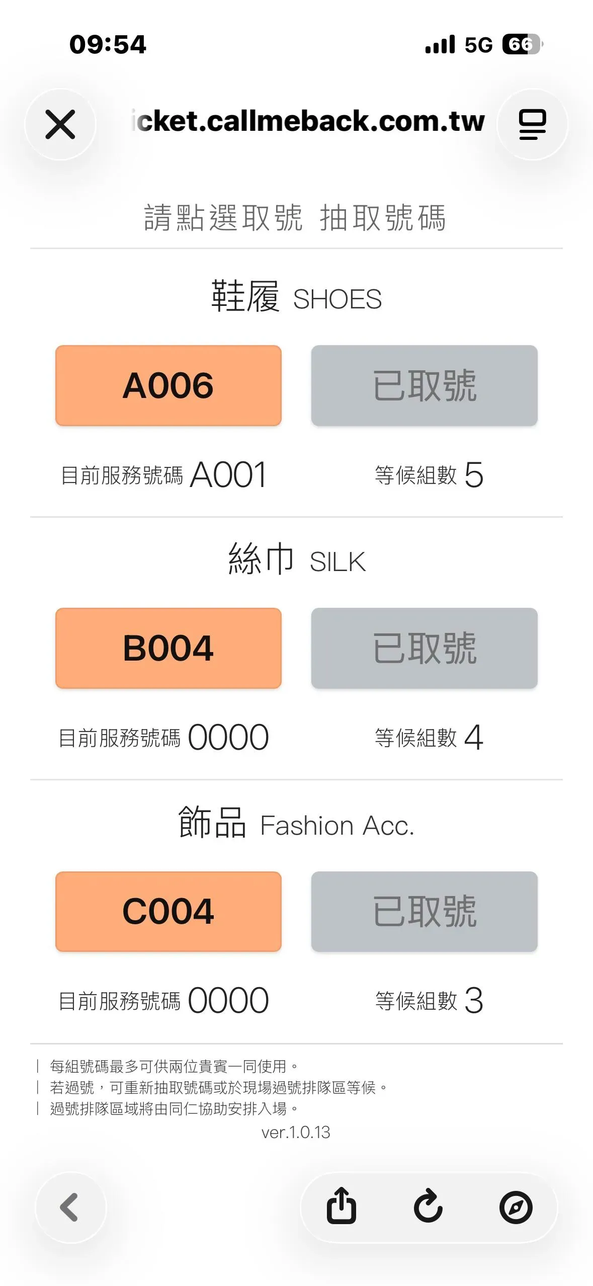 台灣場電子抽號畫面顯示,鞋履、絲巾及飾品設有分區取號安排,參加者需按現場指示領取號碼及等候叫號。