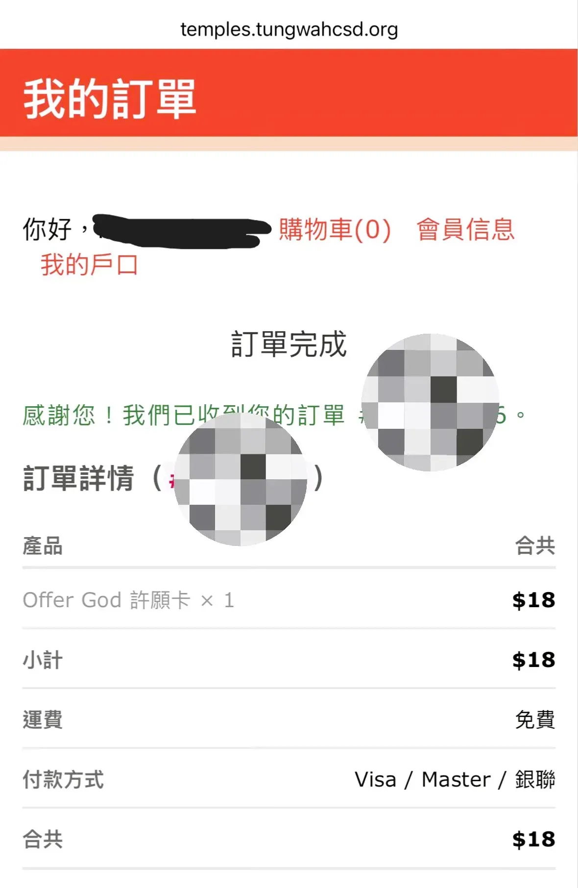 訂購後收到嘅電郵通知,包括訂單確認及其後嘅完成通知。