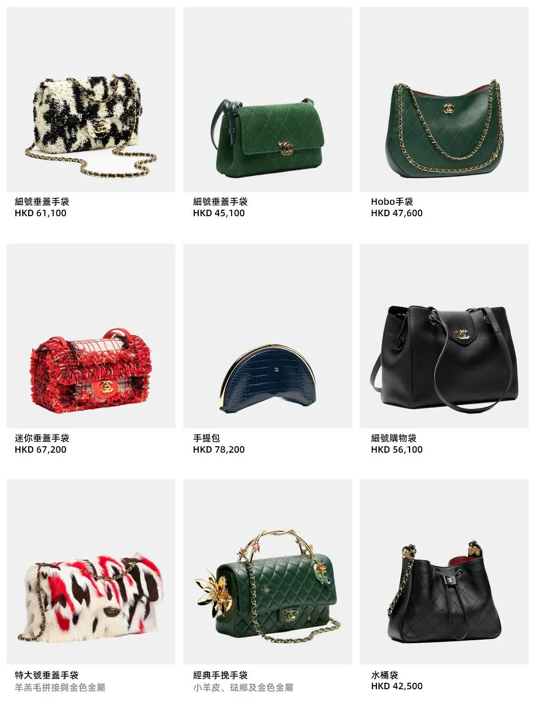 CHANEL 26K秋冬手袋，包括HK$45,100及HK$61,100細號垂蓋手袋、HK$47,600 Hobo手袋、HK$67,200迷你垂蓋手袋及HK$78,200手提包；另有HK$42,500水桶袋，以及羊羔毛拼接及金色金屬嘅特大號垂蓋手袋。