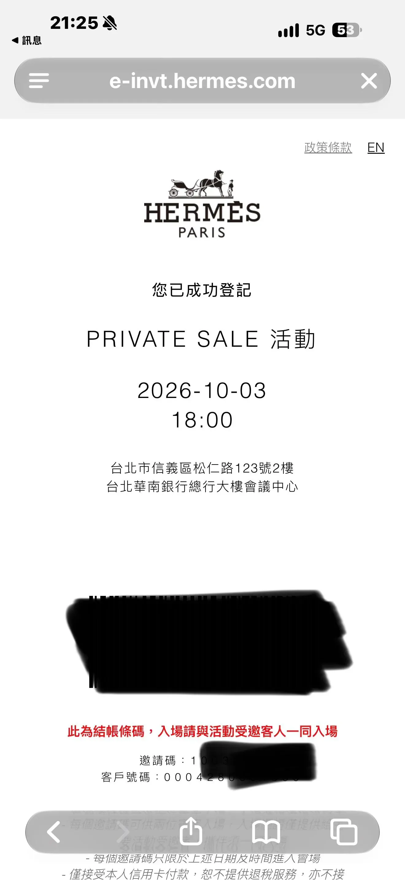 台灣場 Private Sale 入場登記截圖登記資料顯示,活動採用指定日期及時段入場安排,並列明同行人數、付款及入場注意事項。