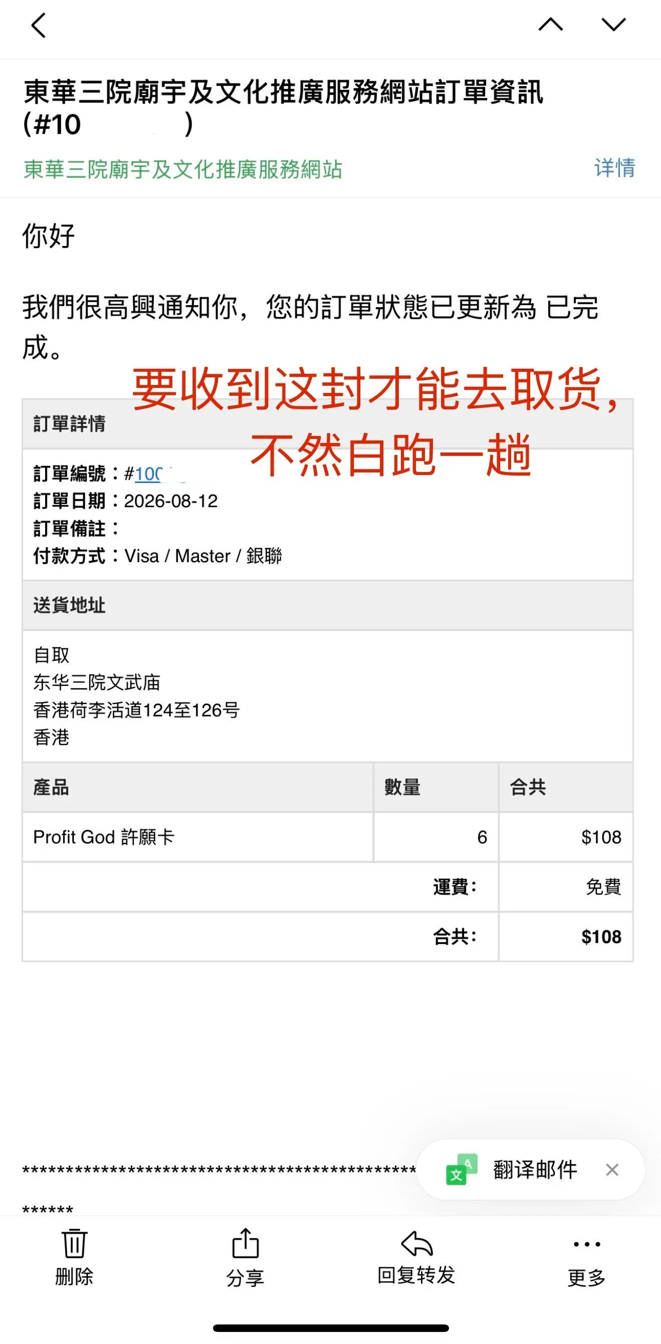 領取前應先確認訂單狀態,並按指定地點及安排取貨。