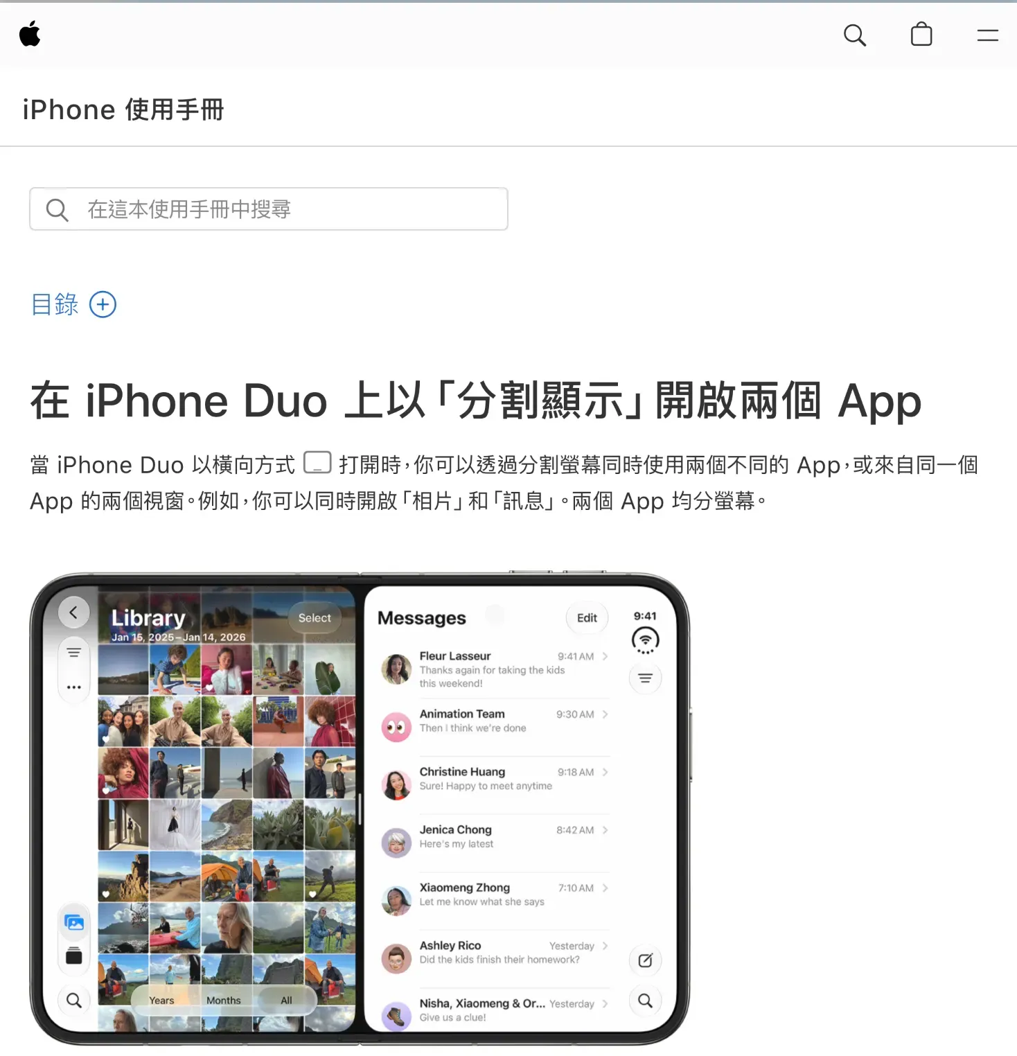 iPhone Duo 係第一款可以喺螢幕上同時運行兩個 App 嘅 iPhone。只要將手機展開並以橫向(Landscape orientation)模式使用,透過 Split View 功能,用戶可以喺 7.6 吋嘅內螢幕上將兩個 App 並排顯示。