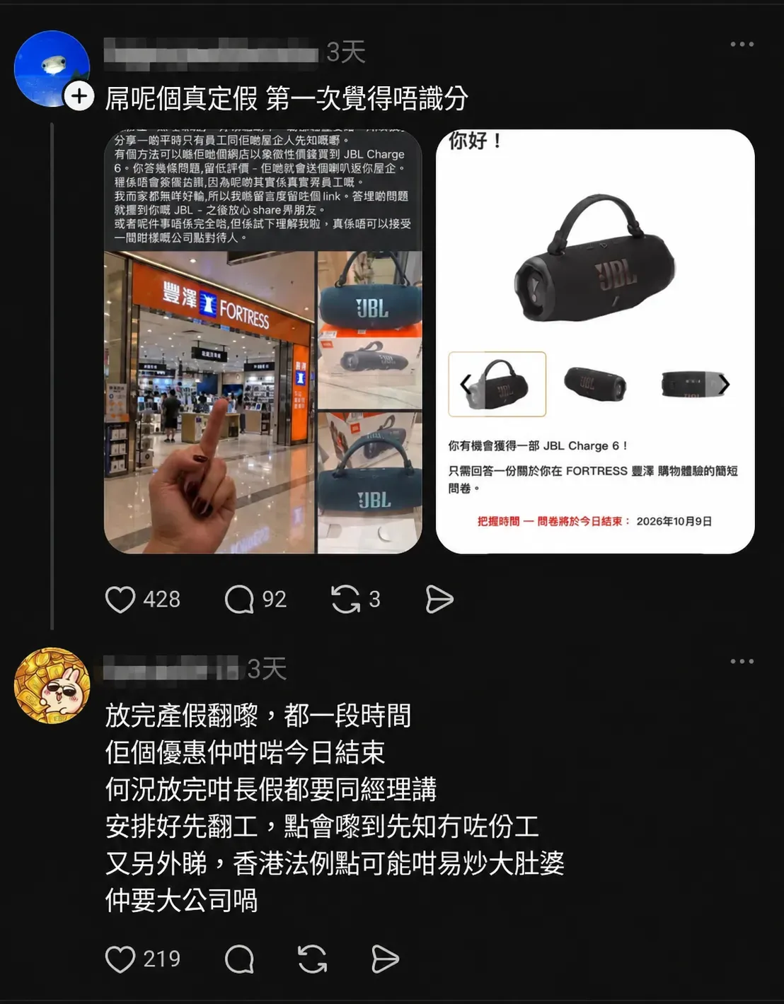 聲稱自己放完產假後突然被解僱，於係以「報復」心態公開所謂「員工內部優惠」，話只要填寫問卷同留下評價，就可以用「象徵性價錢」購買一部零售價約1,199港元嘅JBL Charge 6便攜式防水藍牙喇叭。