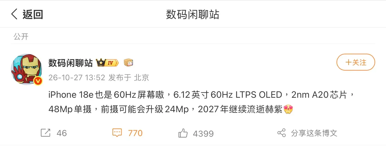 根據社交平台 Weibo 上面數碼閒聊站嘅爆料，下一代入門級智能手機 iPhone 18e 嘅規格已經流出。