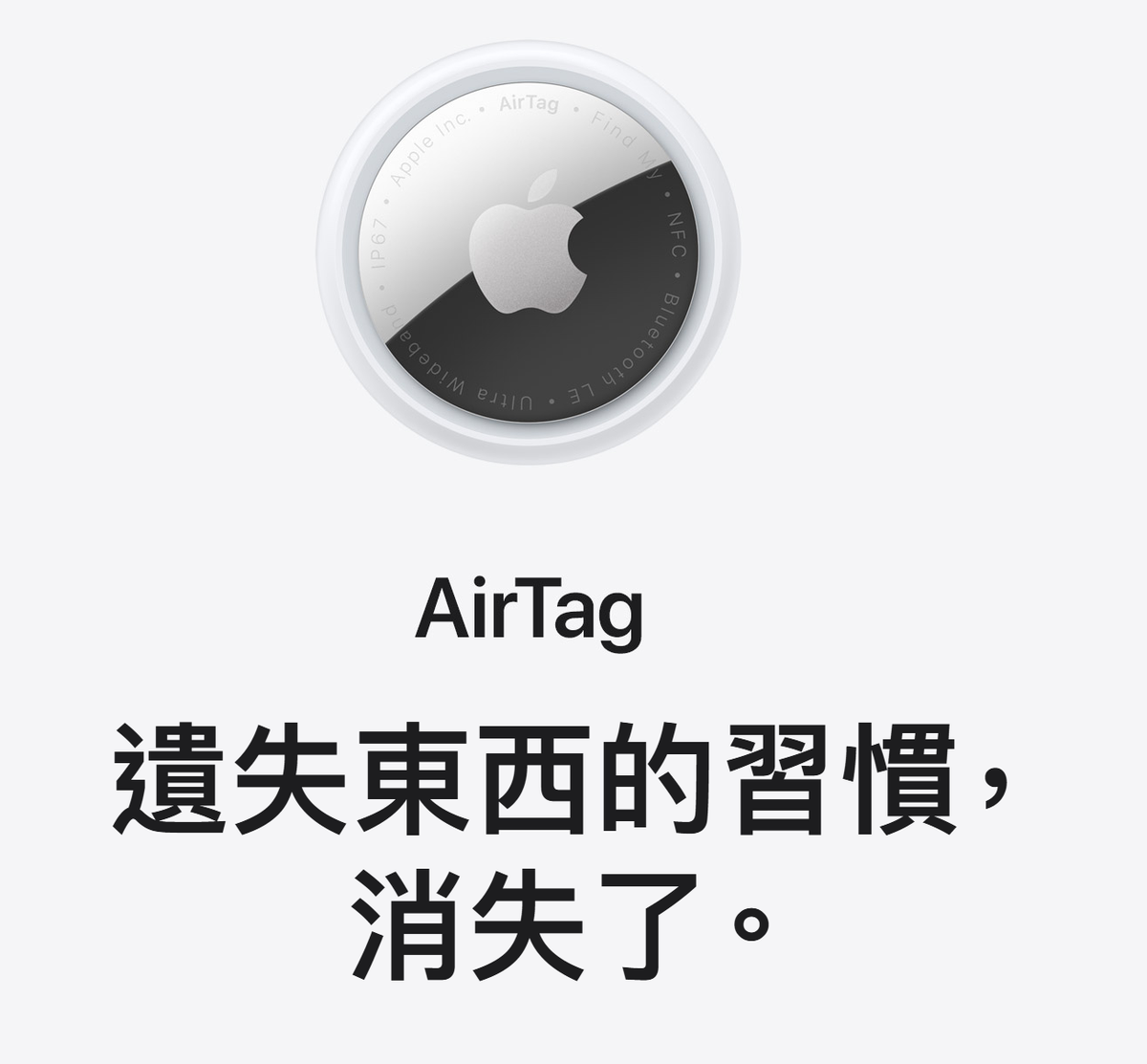 AirTag：唔見嘢唔洗驚 🎁免費刻名送禮勁有心💖 大頭蝦必備🫣(資料來源：Apple官方網站)
