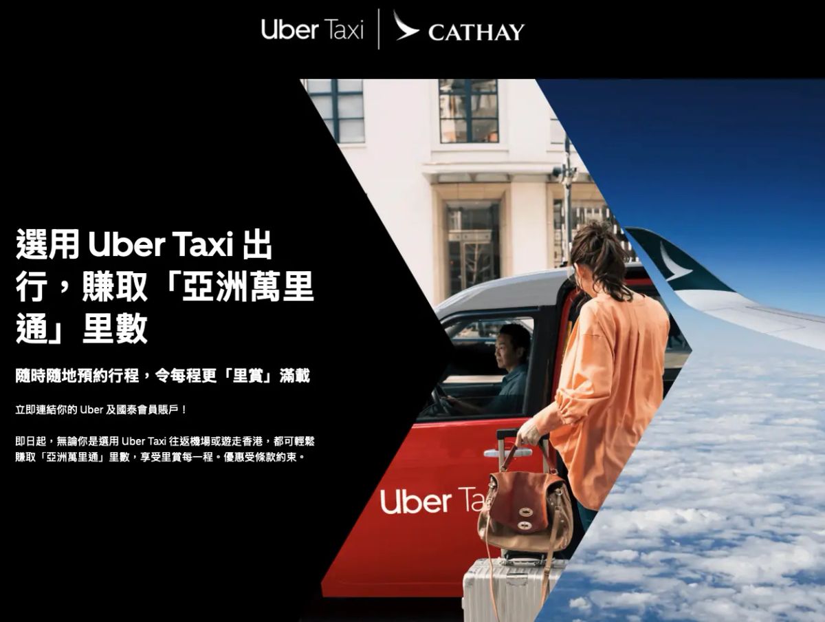 里數|搭車都可以儲「亞洲萬里通」 搭175次就夠去台北(附手把手教學)