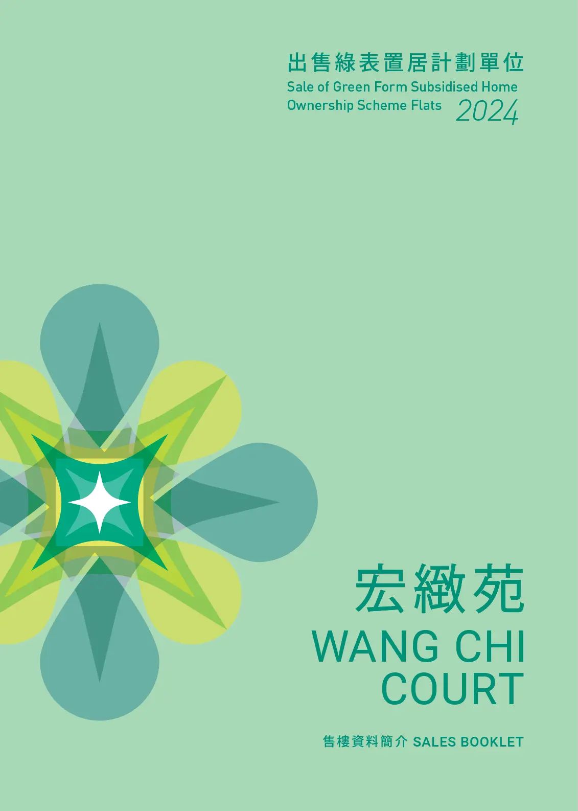 綠置居|綠置居2024 揀樓終極攻略 九龍灣宏緻苑+三座心水＋避雷Top7室號曝光！(資料來源：香港房委會)