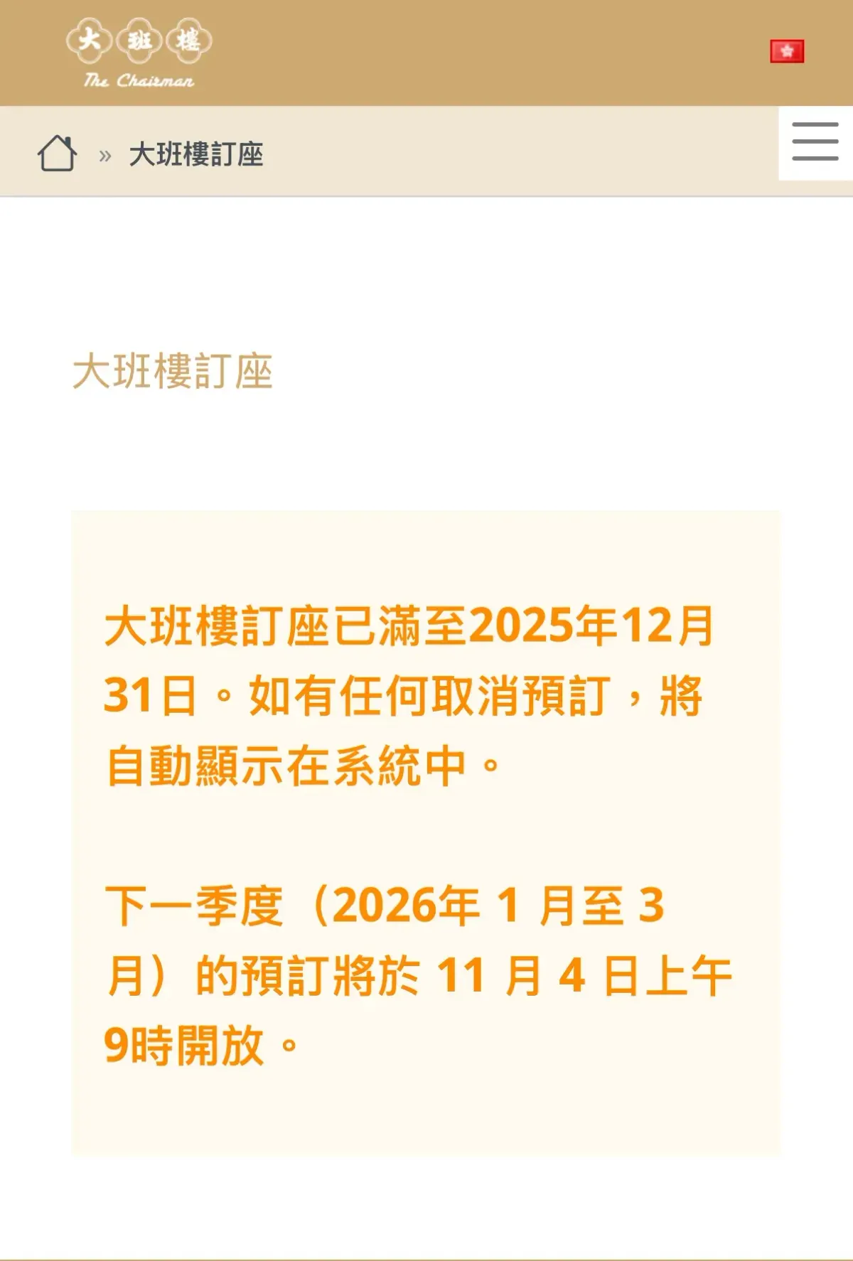 凌晨四點Book大班樓朝聖 花蟹陳村粉值唔值一試？🦀🍜(附：五大訂位貼士)