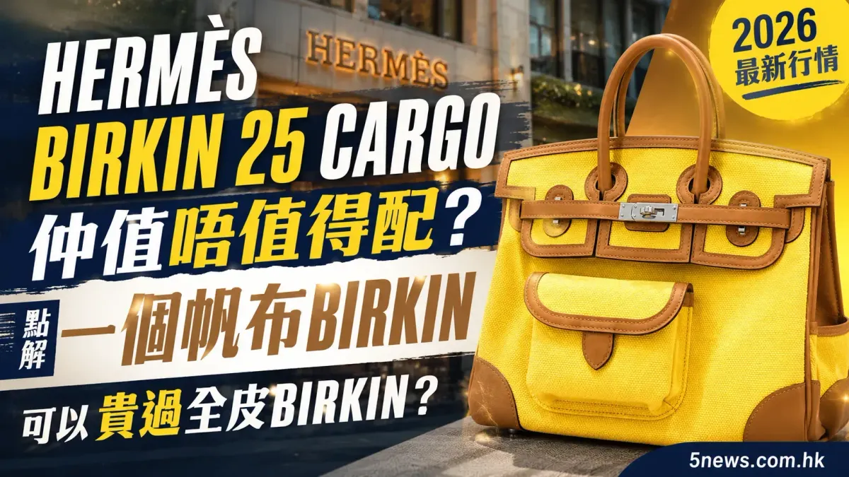 Hermès｜ Birkin 25 Cargo 仲值唔值得配？點解一個帆布Birkin可以貴過全皮 Birkin？